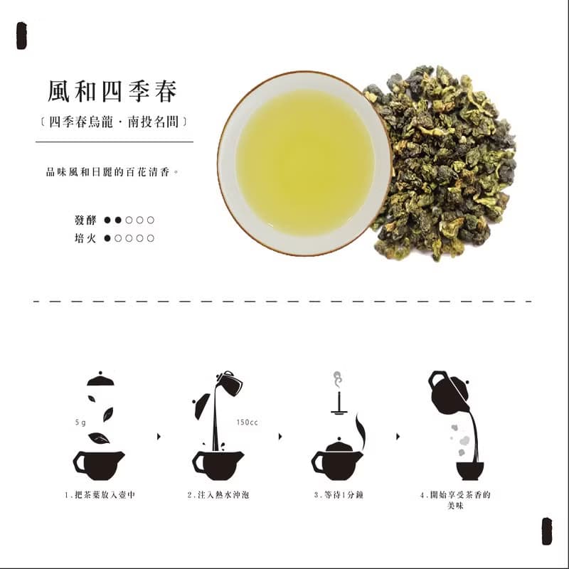 開門茶堂 風和四季春(四季春) -罐裝茶葉/150g