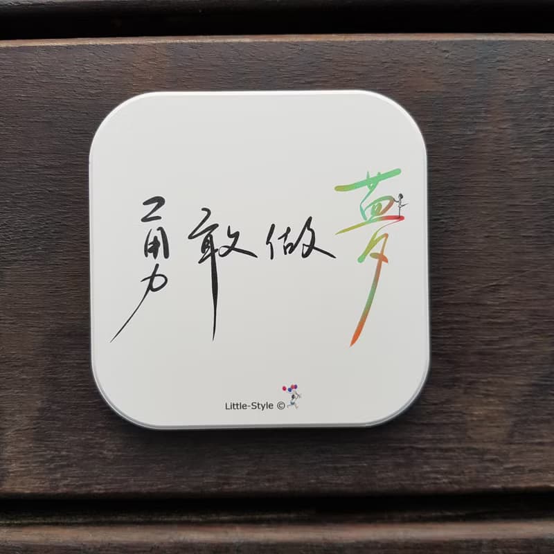 吸水杯墊-勇敢做夢