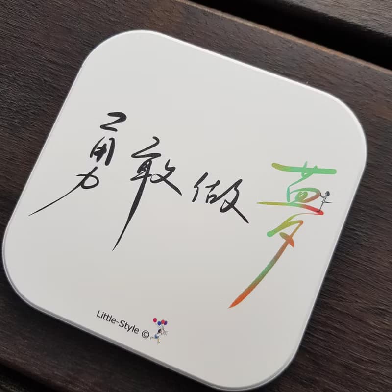 吸水杯墊-勇敢做夢