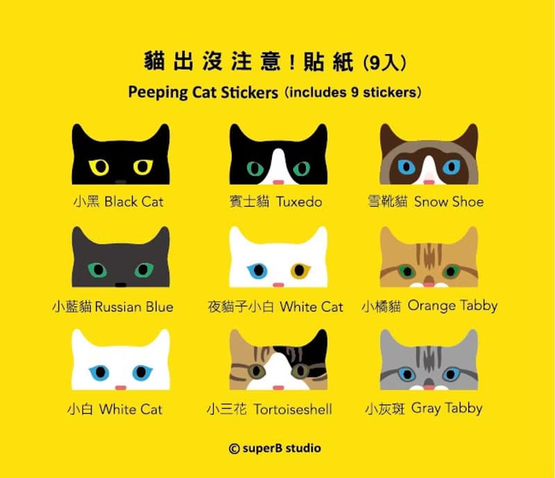 貓出沒注意! 貼紙 (單張)