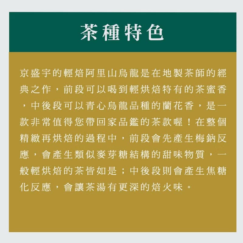 京盛宇【茶葉】輕焙阿里山烏龍100g-經典鐵罐