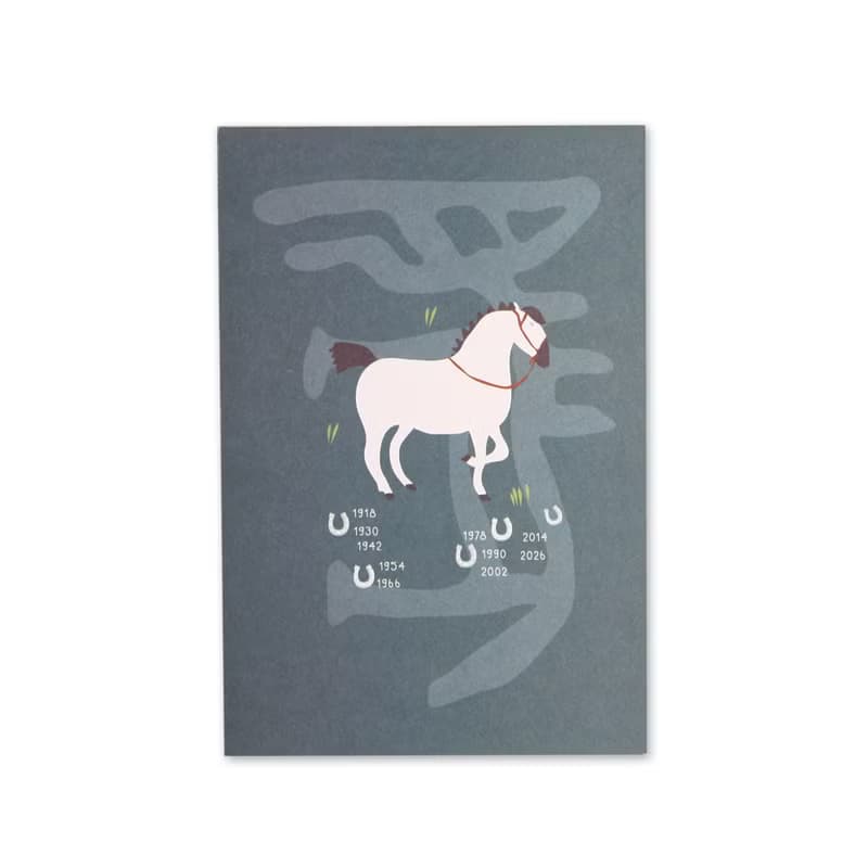 屬於你的那一年 甲骨文生肖筆記本 朝氣馬