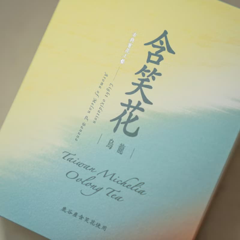 【含笑花 烏龍】古典薰花工藝 台灣原葉立體袋茶 30入