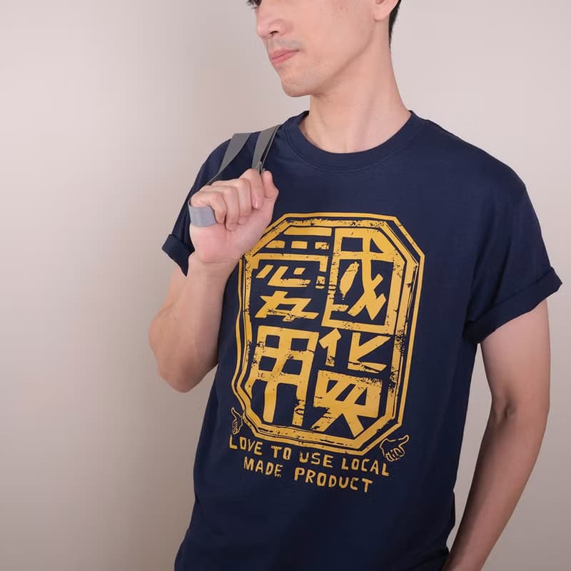 復古T-shirt-愛用國貨(藏青色)