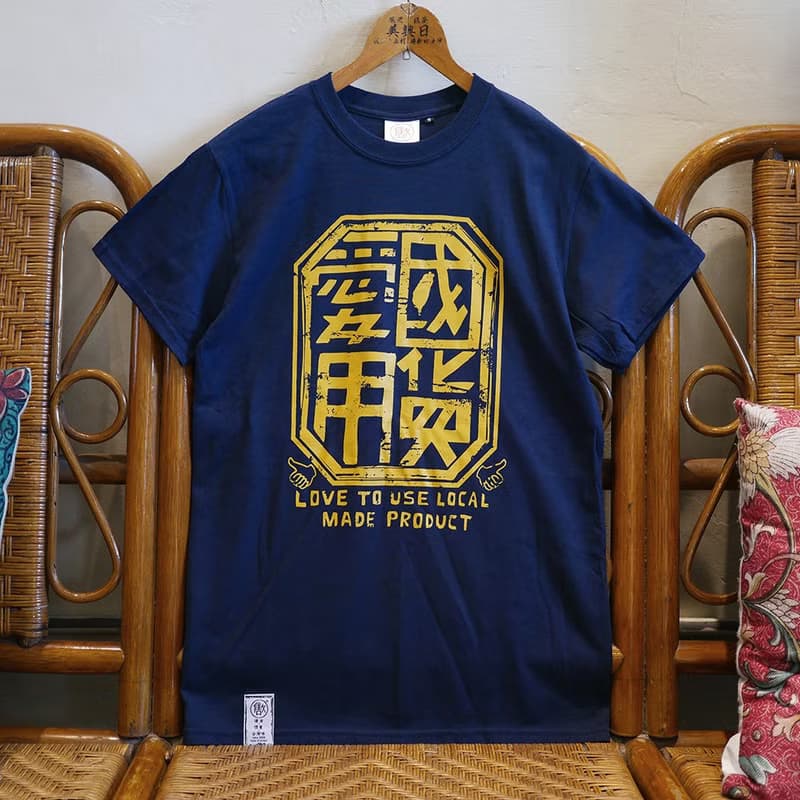 復古T-shirt-愛用國貨(藏青色)