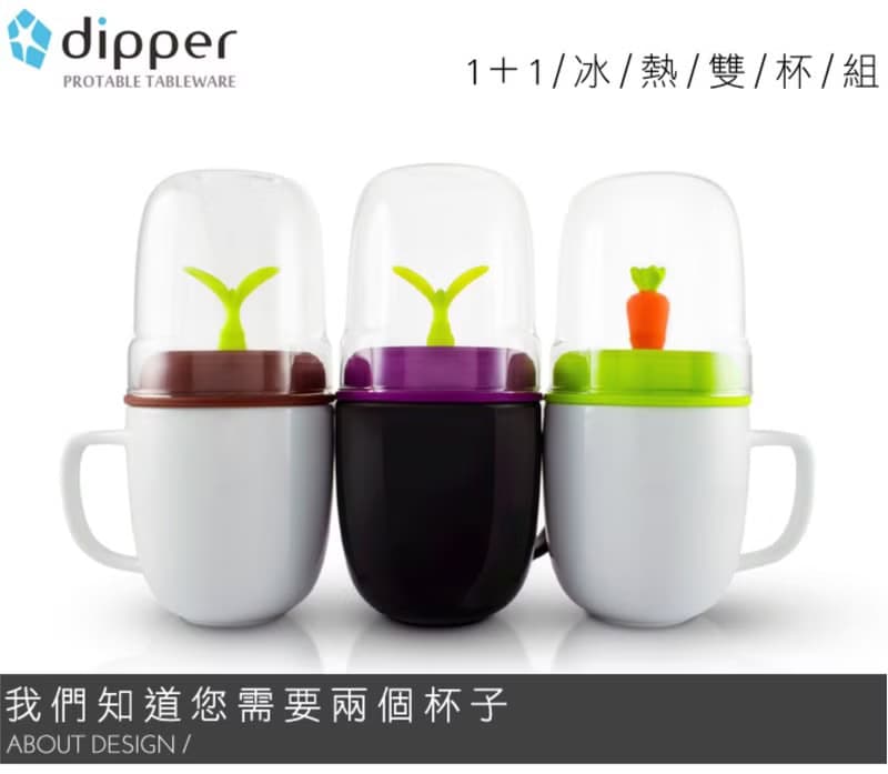 dipper 1++ 雙杯組 (白杯+綠蓋+胡蘿蔔攪拌棒款)