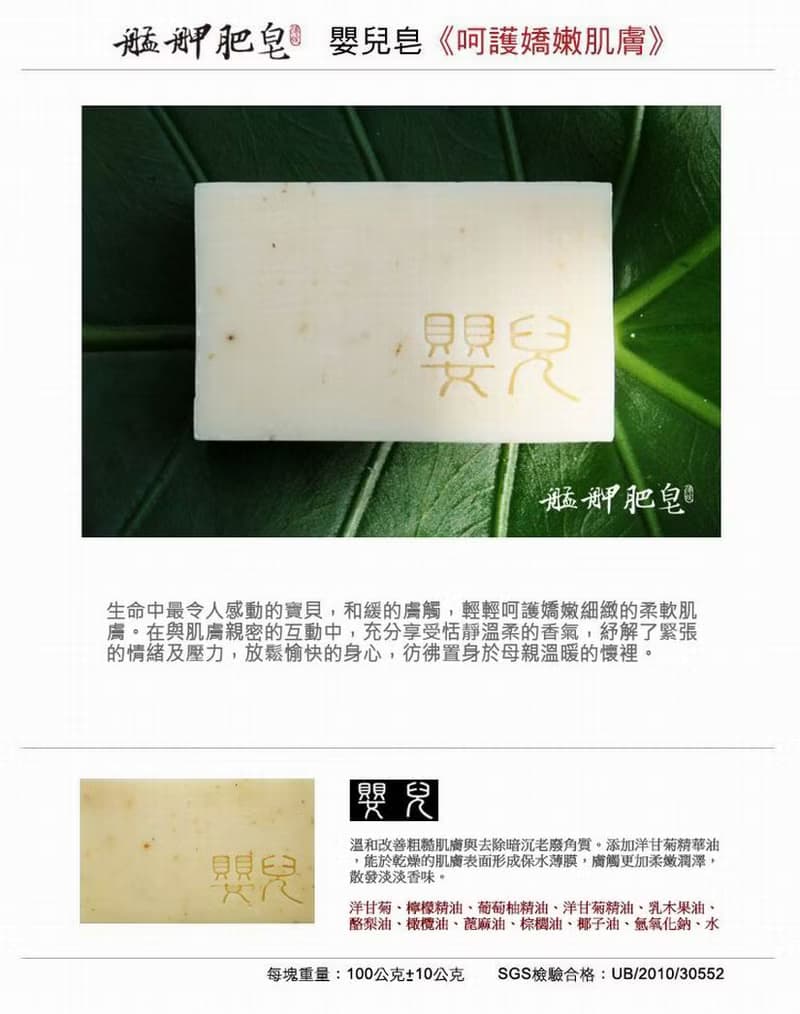 【艋舺肥皂】嬰兒皂-洗臉/呵護嬌嫩肌膚/保濕/手工皂