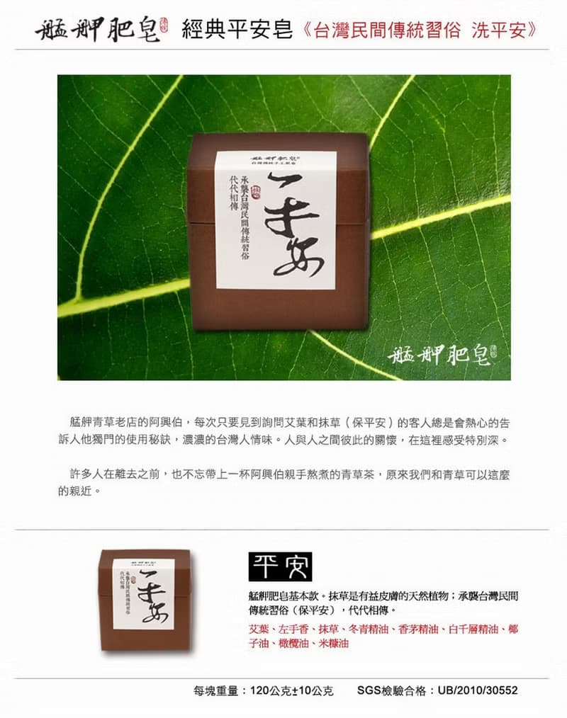 【艋舺肥皂】平安皂-洗平安/艾草皂/抹草皂/手工皂