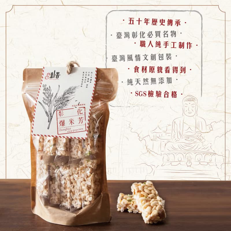 彰化爆米芳-難忘台式古早味