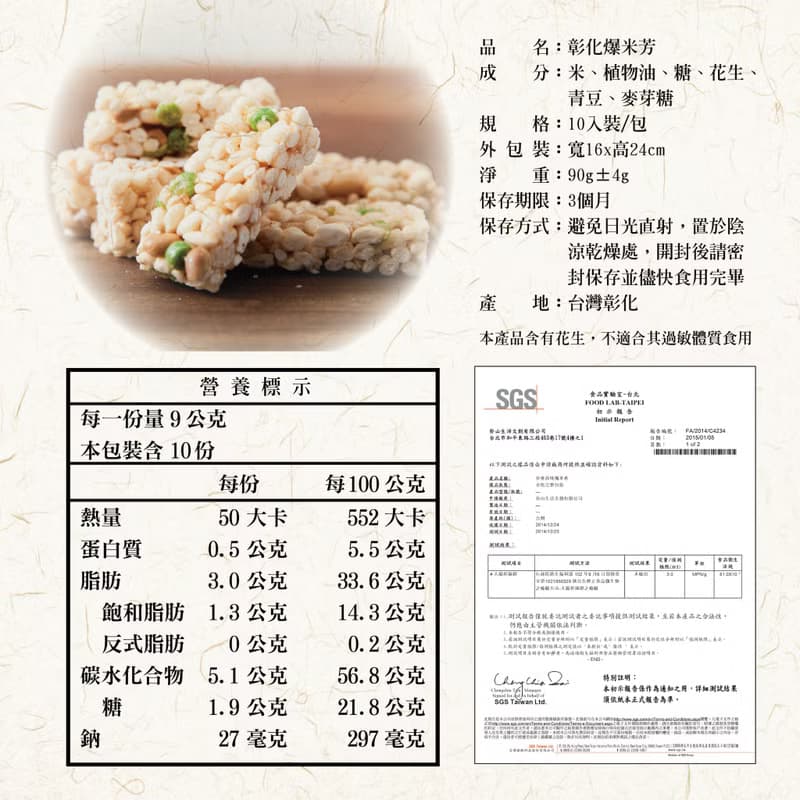 彰化爆米芳-難忘台式古早味