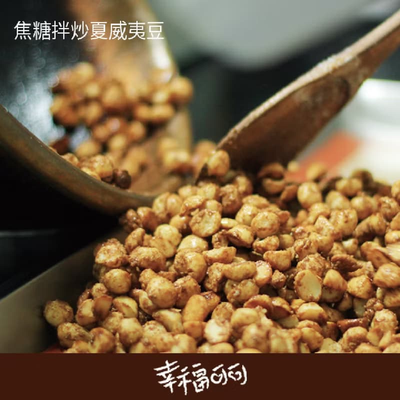 澳洲夏威夷火山豆巧克力