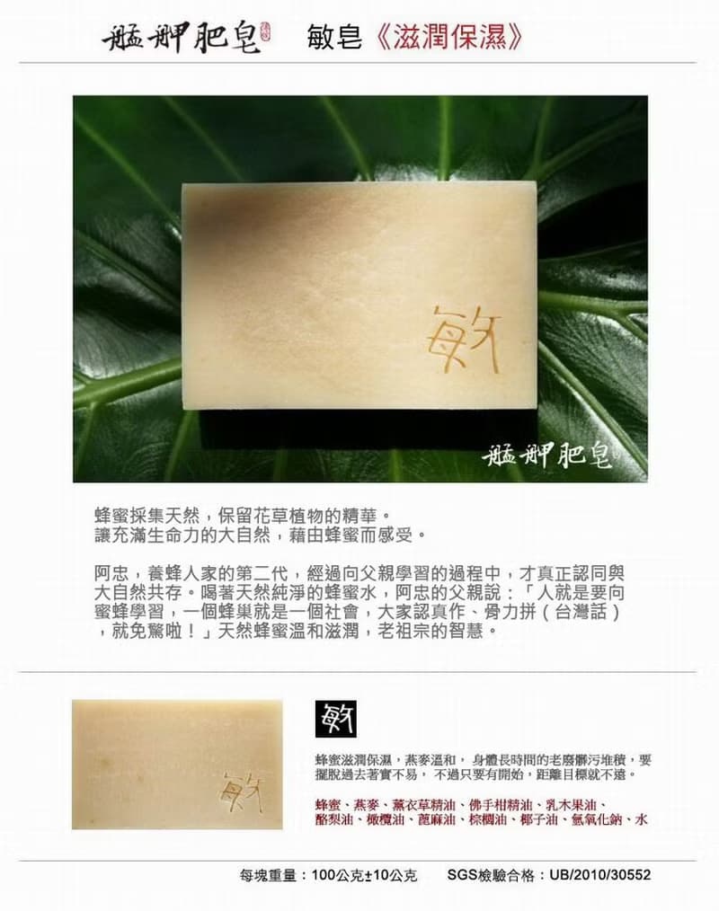 【艋舺肥皂】敏皂-敏感肌膚/蜂蜜/燕麥/洗臉/保濕手工皂