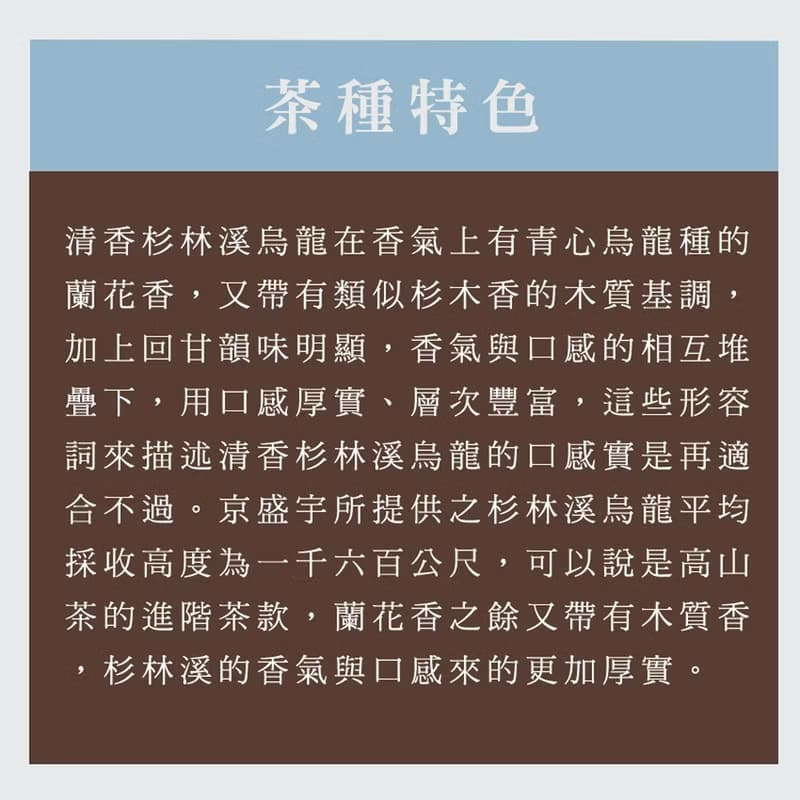 京盛宇【茶葉】清香杉林溪烏龍100g-經典鐵罐