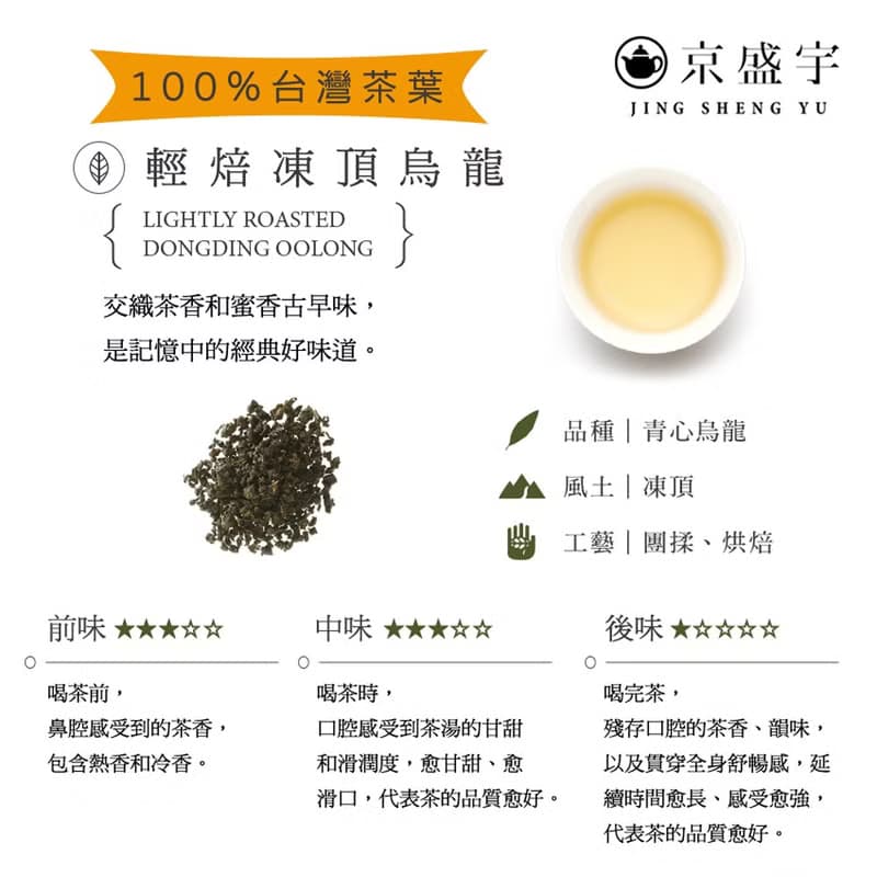 京盛宇【茶葉】輕焙凍頂烏龍100g-經典鐵罐