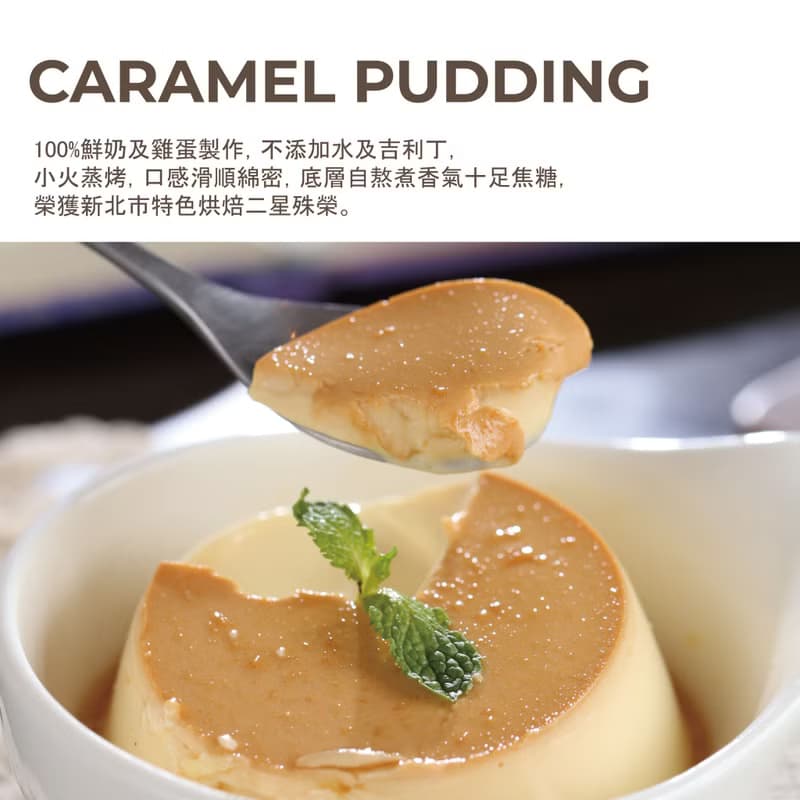 【花漾朋派】原味焦糖柔滑布丁四入(榮獲2019特色烘焙二星評比)