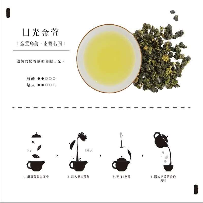 開門茶堂 日光金萱(金萱) -罐裝茶葉/75g