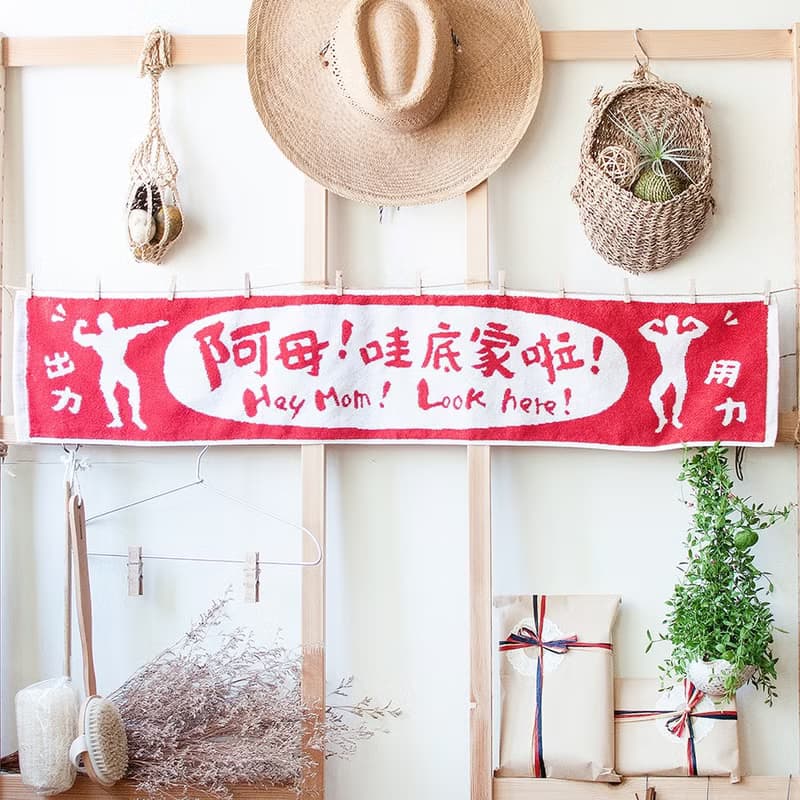 阿母哇底家啦 搶鏡神器純棉緹花運動毛巾