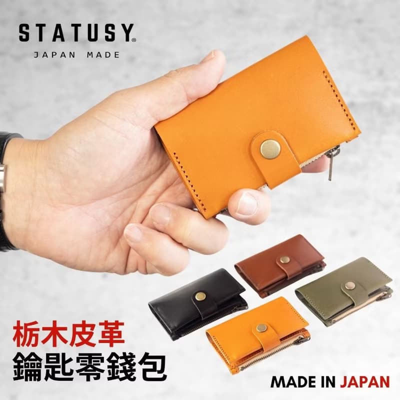 栃木皮革鑰匙零錢包 STATUSY 日本製 短夾 卡片零錢包 皮夾 真皮