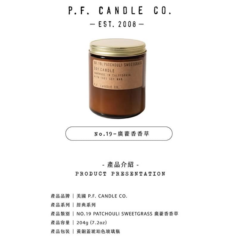 P.F. PF CANDLE CO. 手工香氛蠟燭 7.2oz 廣藿香香草