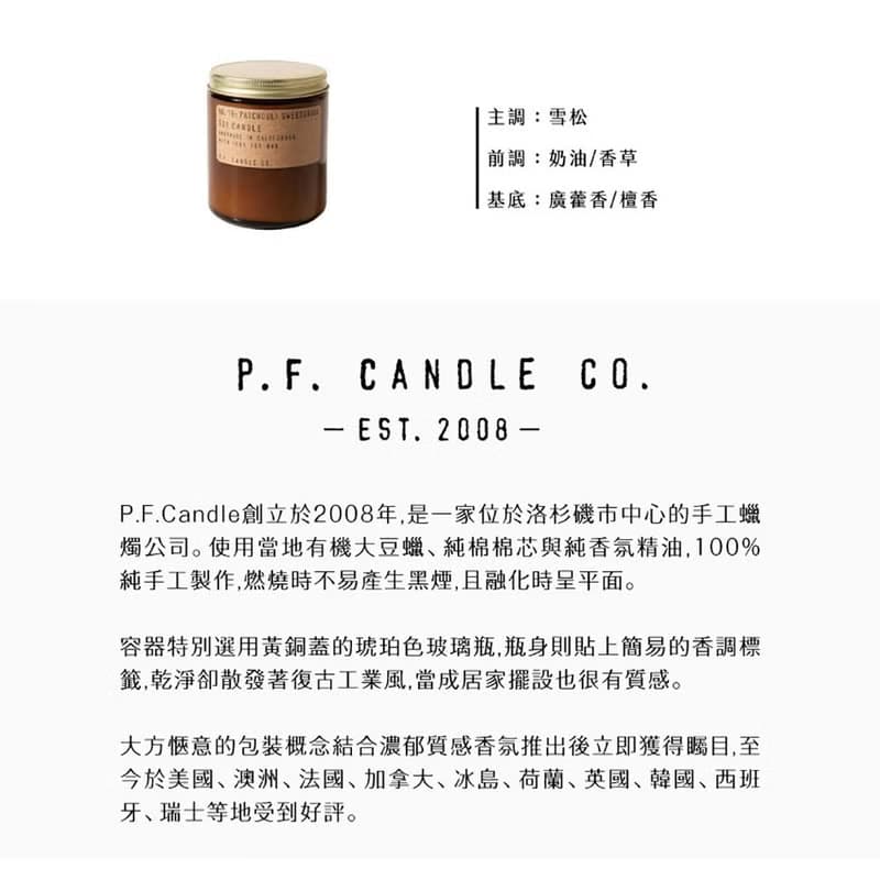 P.F. PF CANDLE CO. 手工香氛蠟燭 7.2oz 廣藿香香草