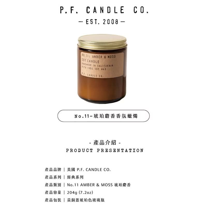 限量優惠 P.F. PF CANDLE CO. 手工香氛蠟燭 7.2oz 琥珀麝香X2入