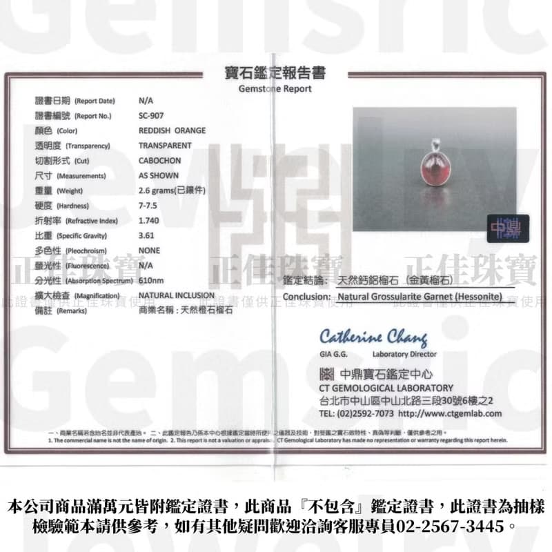 【正佳珠寶】石榴石 頂級日橙石榴 2g 橢圓形橙石榴石吊墜
