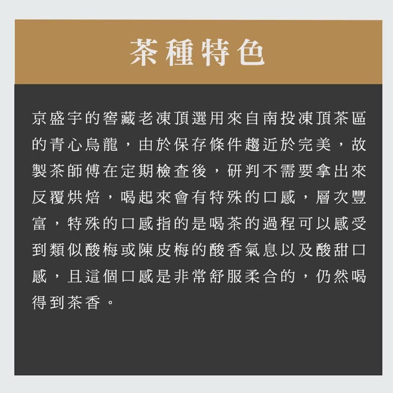京盛宇【茶葉】窖藏老凍頂75g-經典鐵罐