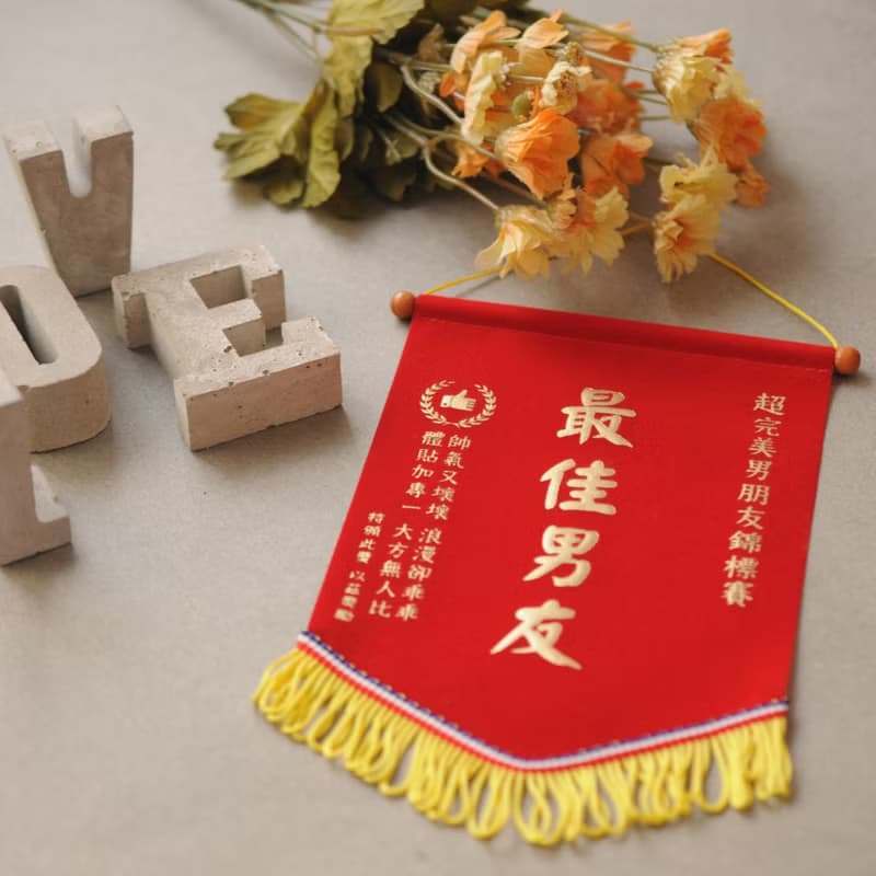 父親節禮物【DOUBLE Q】最愛獎迷你錦旗 | 全16款 | 療癒 節慶