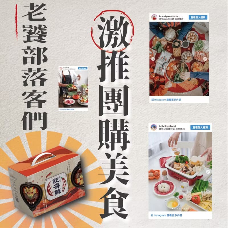 【常溫禮盒】記得辣過年禮盒組