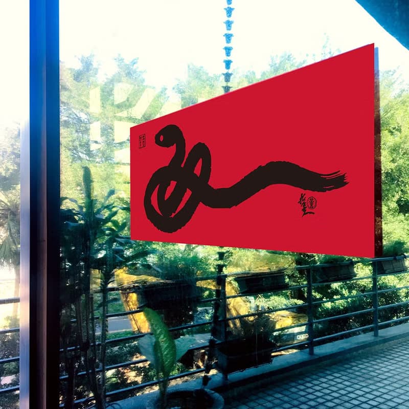 無痕矽膠窗貼-祥蛇如意 380春條