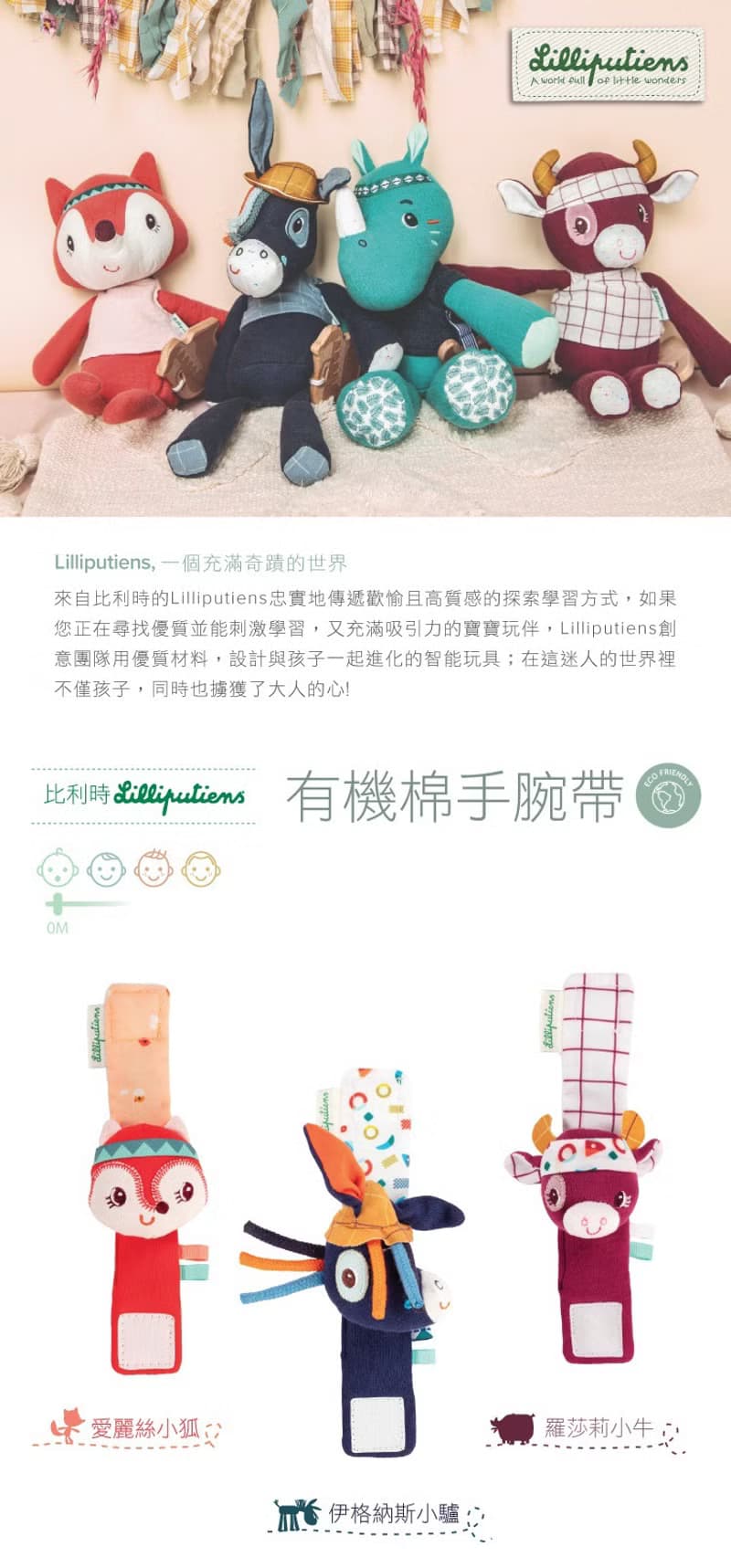 【比利時Lilliputiens】有機棉手腕帶-伊格納斯小驢