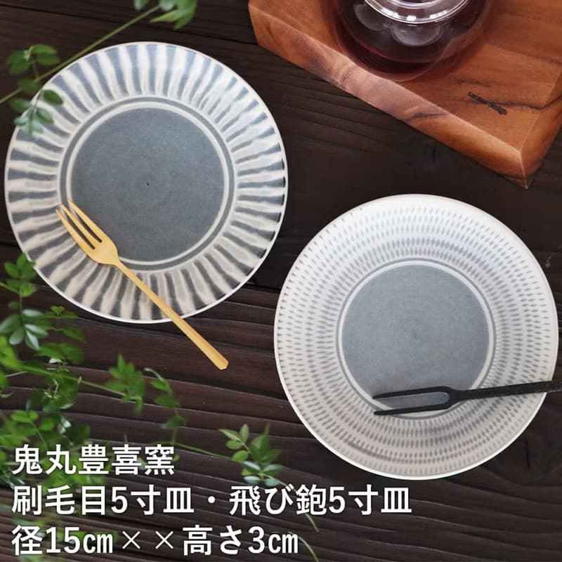 小石原焼 5寸皿 刷毛目 グレー 鬼丸豊喜窯 陶器 皿 和食器 おしゃれ 鬼丸希峰