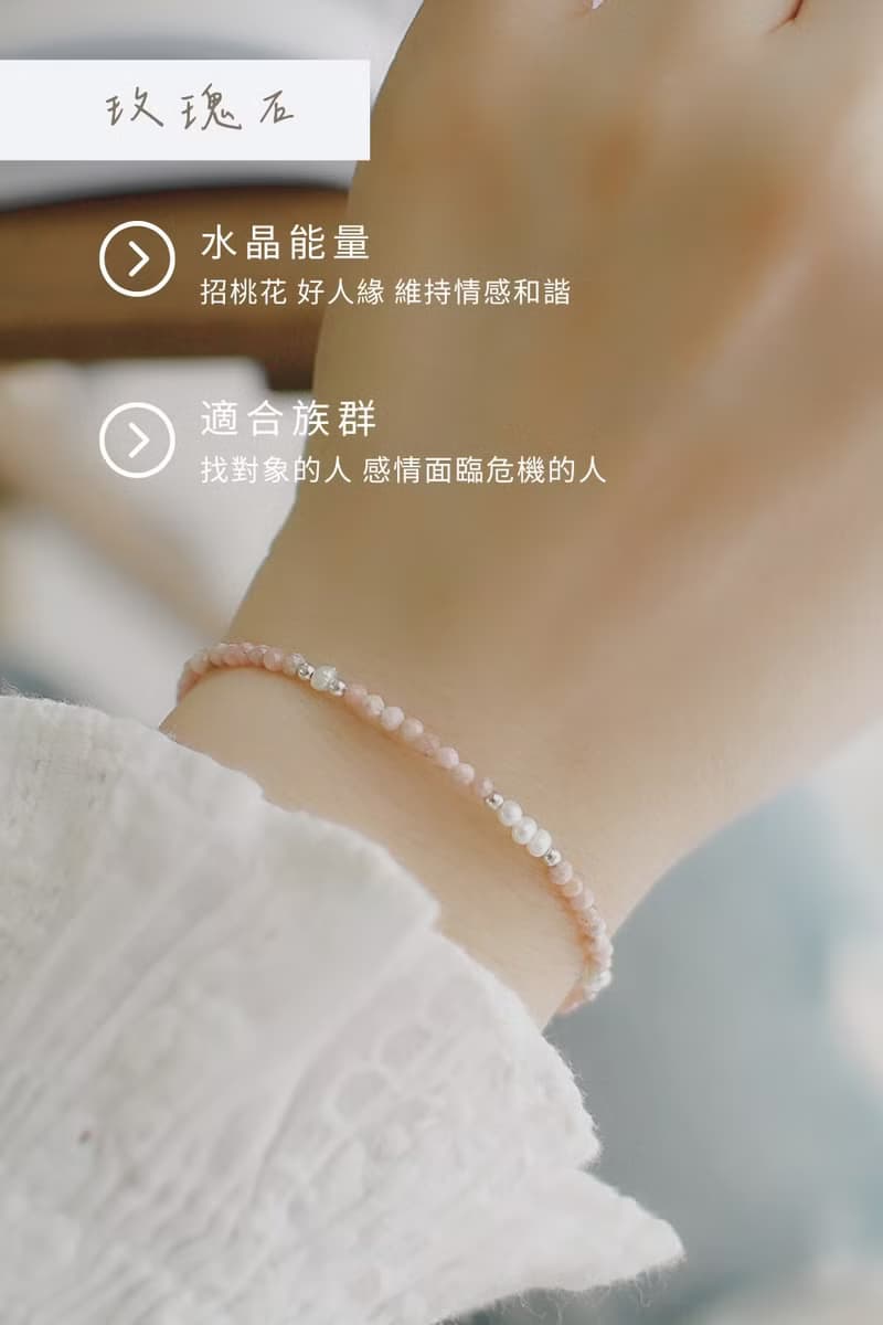 玫瑰石圓舞曲純銀手鍊 | 水晶珍珠 招桃花 女生手鏈 情人節禮物