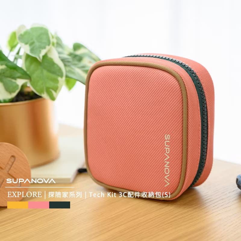 SUPANOVA EXPLORER探險家系列-防潑水 Tech Kit 3C 收納包(小)