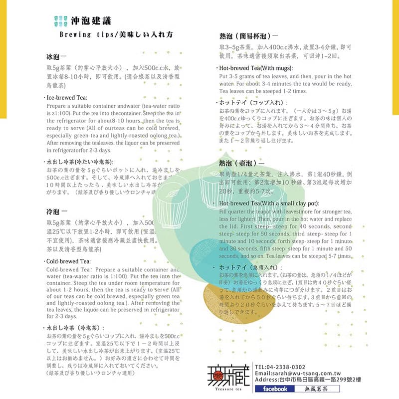 喔熊茶葉禮盒 | 無藏【參山旅遊趣】三入綜合小茶禮
