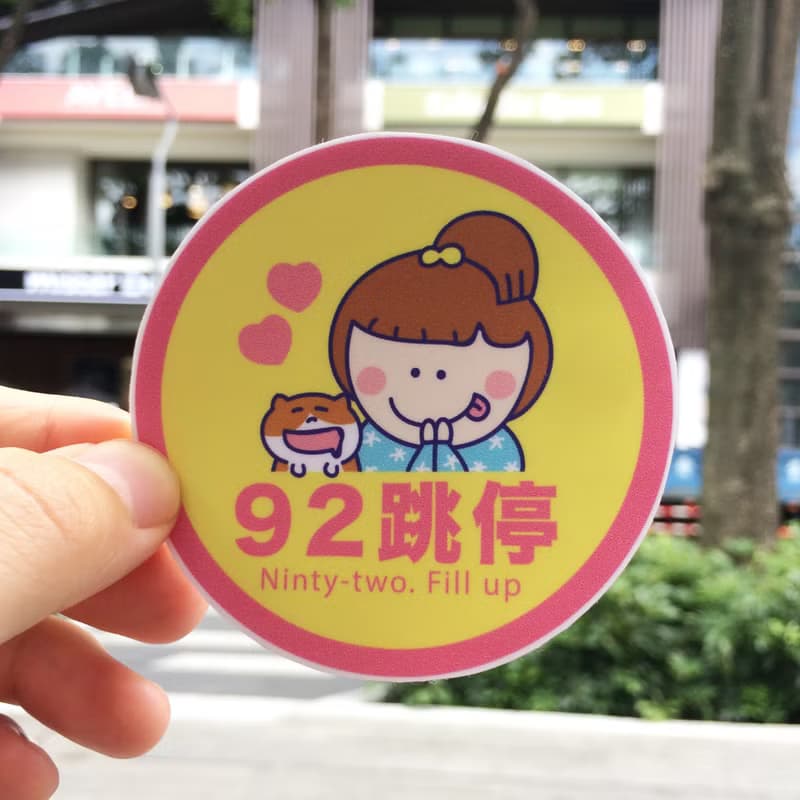 加油の貼紙 汽機車油箱專用 防水/防曬 Waterproof stickers
