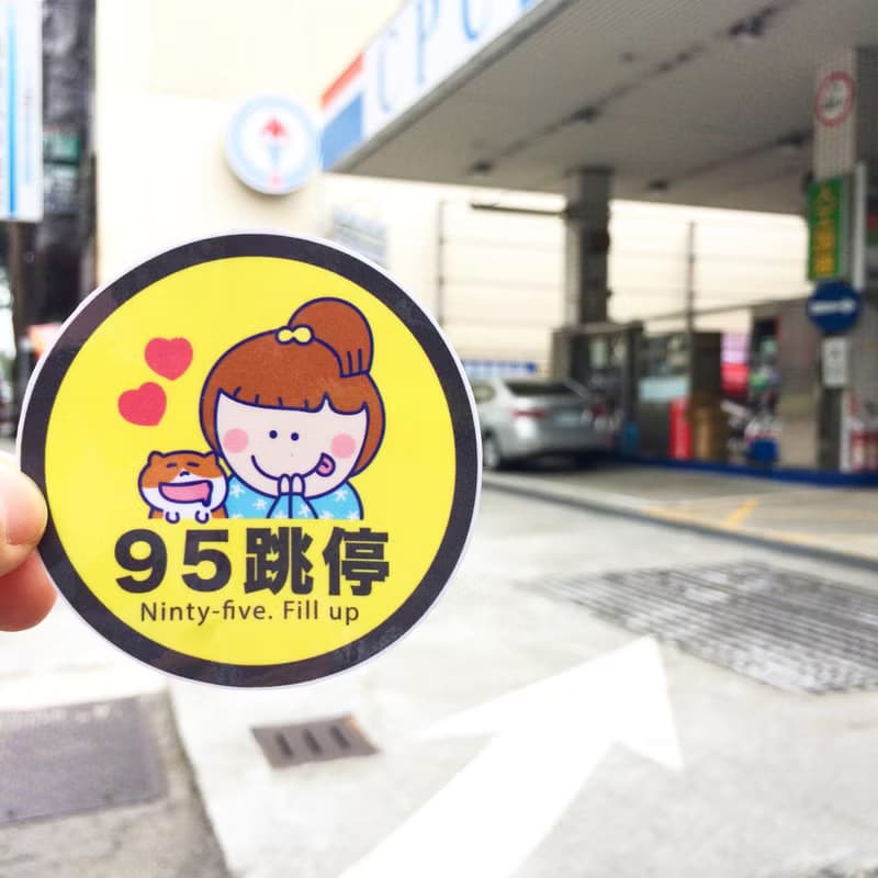 加油の貼紙 汽機車油箱專用 防水/防曬 Waterproof stickers