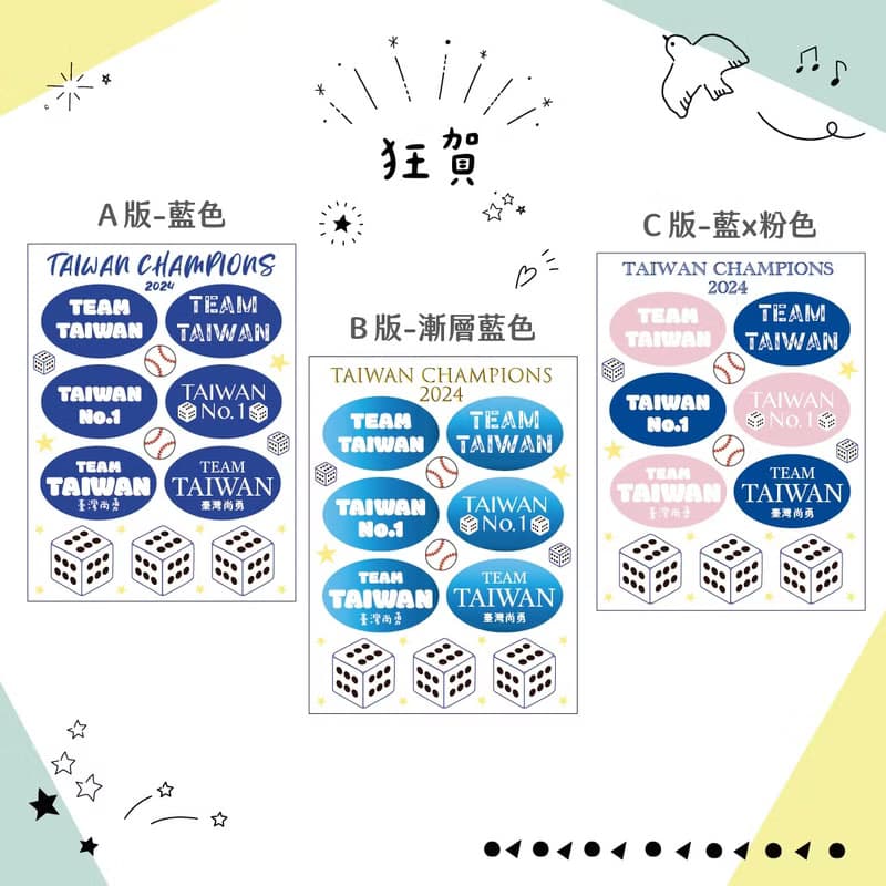3張入-TEAM TAIWAN 台灣棒球冠軍-立體防水貼紙-行李箱.手機貼紙