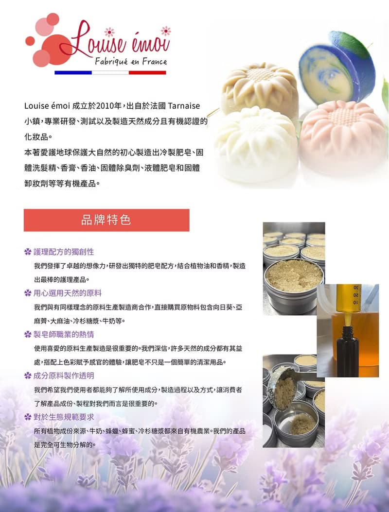 法國 Louise Emoi 有機認證手工皂-柔和細緻