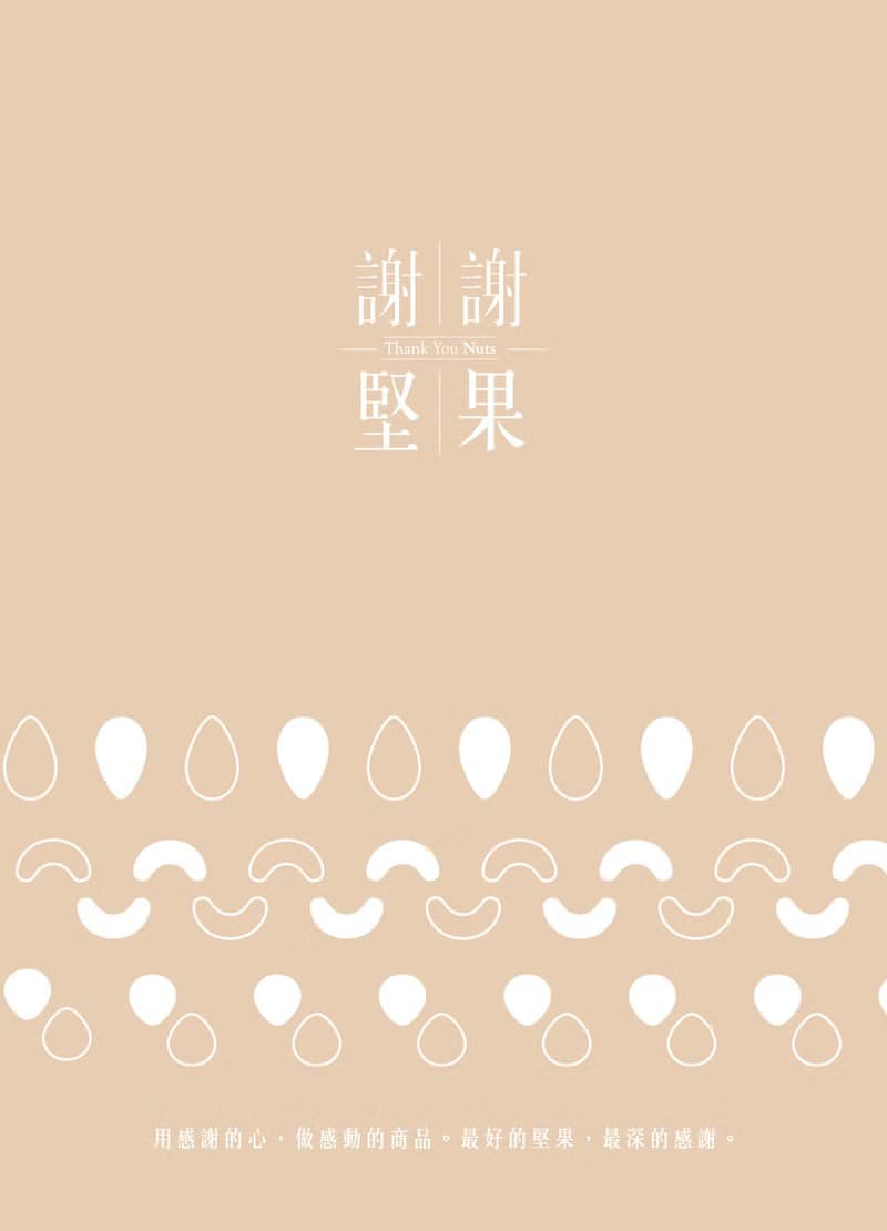 粉盒 謝謝情真意切禮盒(2罐組附提袋)(原味五堅果,南棗核桃糕)