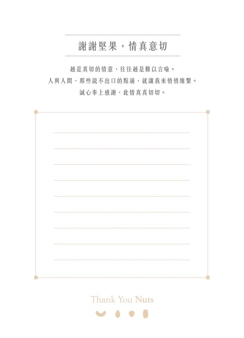 粉盒 謝謝情真意切禮盒(2罐組附提袋)(原味五堅果,南棗核桃糕)
