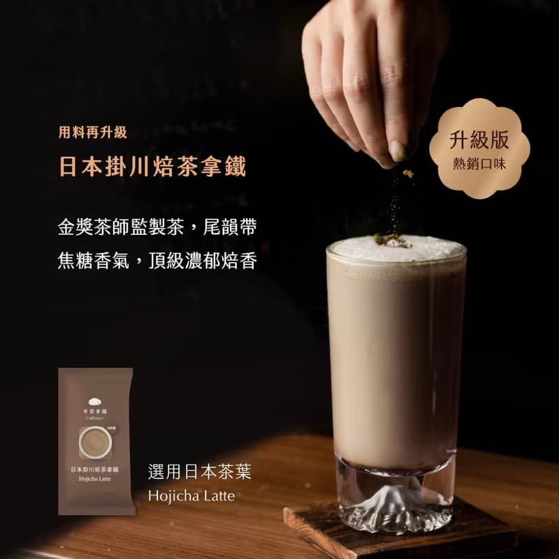 米提拿鐵 | 綜合 提神茶拿鐵 辦公飲品 無添加砂糖奶精 咖啡因