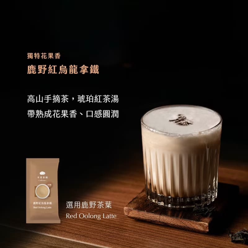 米提拿鐵 | 綜合 提神茶拿鐵 辦公飲品 無添加砂糖奶精 咖啡因