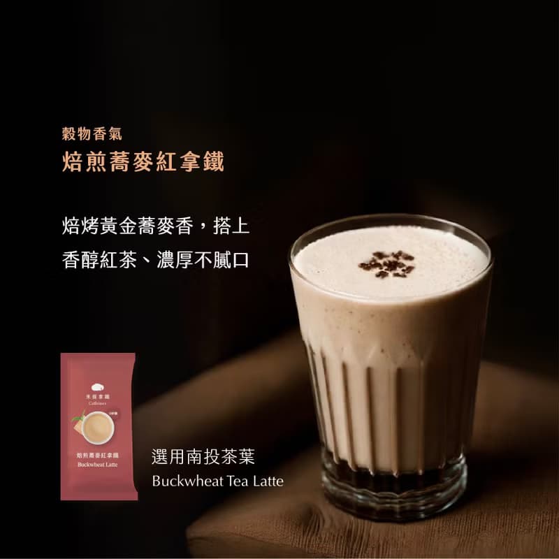 米提拿鐵 | 綜合 提神茶拿鐵 辦公飲品 無添加砂糖奶精 咖啡因