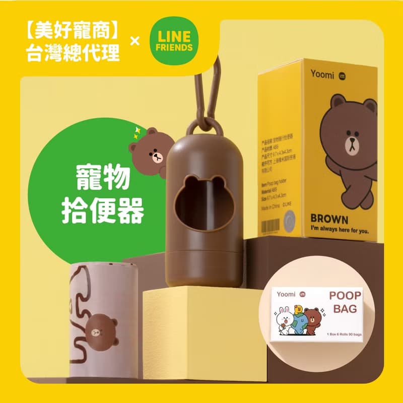 【LINE FRIENDS官方授權】寵物戶外遛狗拾便器/拾便袋