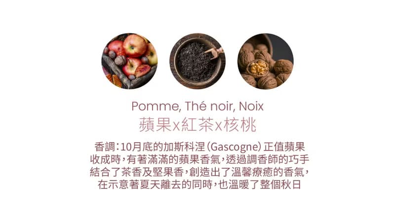 【免運】法國天然香氛大豆蠟燭 – 蘋果x紅茶x核桃