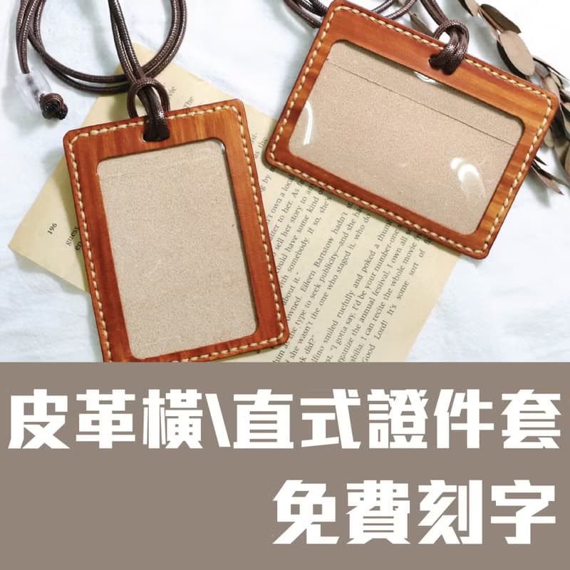 【體驗】安德烈直橫式證件套/皮革證件套/皮革包課程/一人成團/新手友善/