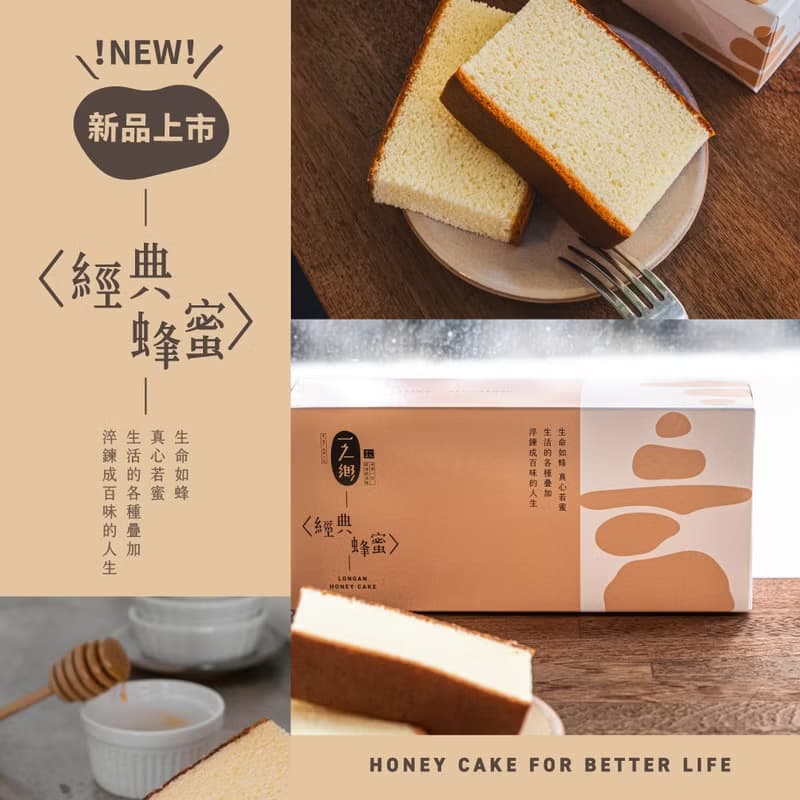 【一之鄉】經典蜂蜜蛋糕376g(附提袋)