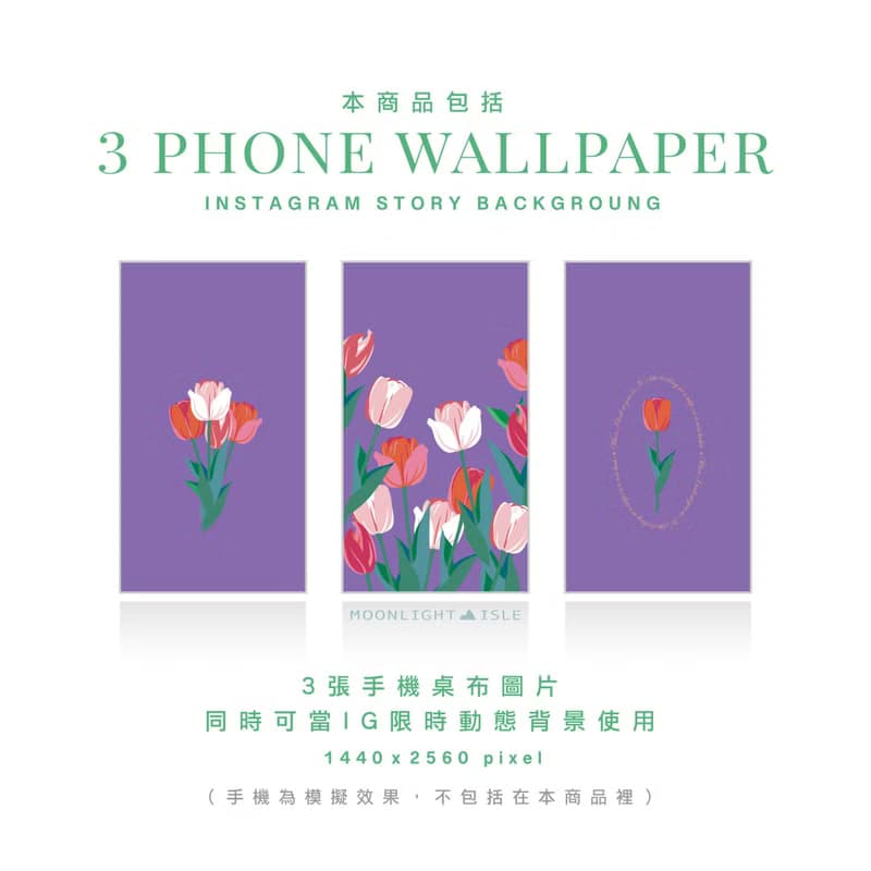 【數位】湖畔少女-鬱金香3 羅蘭紫 |繽紛可愛花束手機桌布組| 立即下載