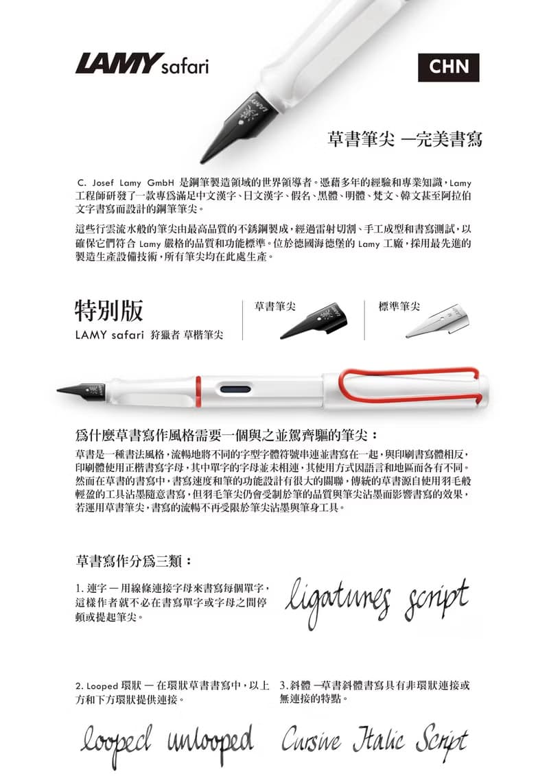 LAMY 全球限量 漢字筆尖鋼筆禮盒 / safari 狩獵者系列 - 紅白款